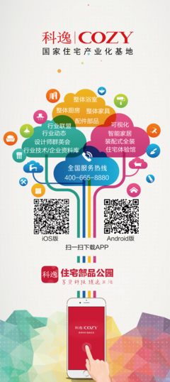 APP推广x展架设计页面