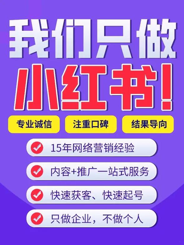 小红书广告推广投放,小红书代运营公司,原创文案,人工剪辑发布